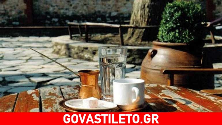 Πίνοντας ελληνικό καφέ, προστατεύετε και τα αγγεία σας